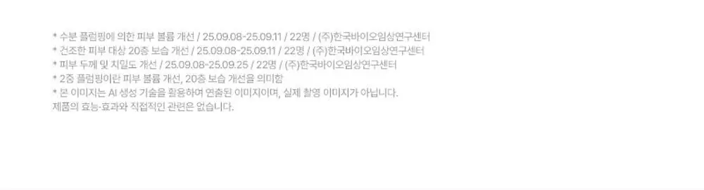 [고순도 PDRN,카페인/피부볼륨,20층 속보습,치밀도 개선]피캄 PDRN 카페인 오버나이트 마스크 4매 상세페이지 20